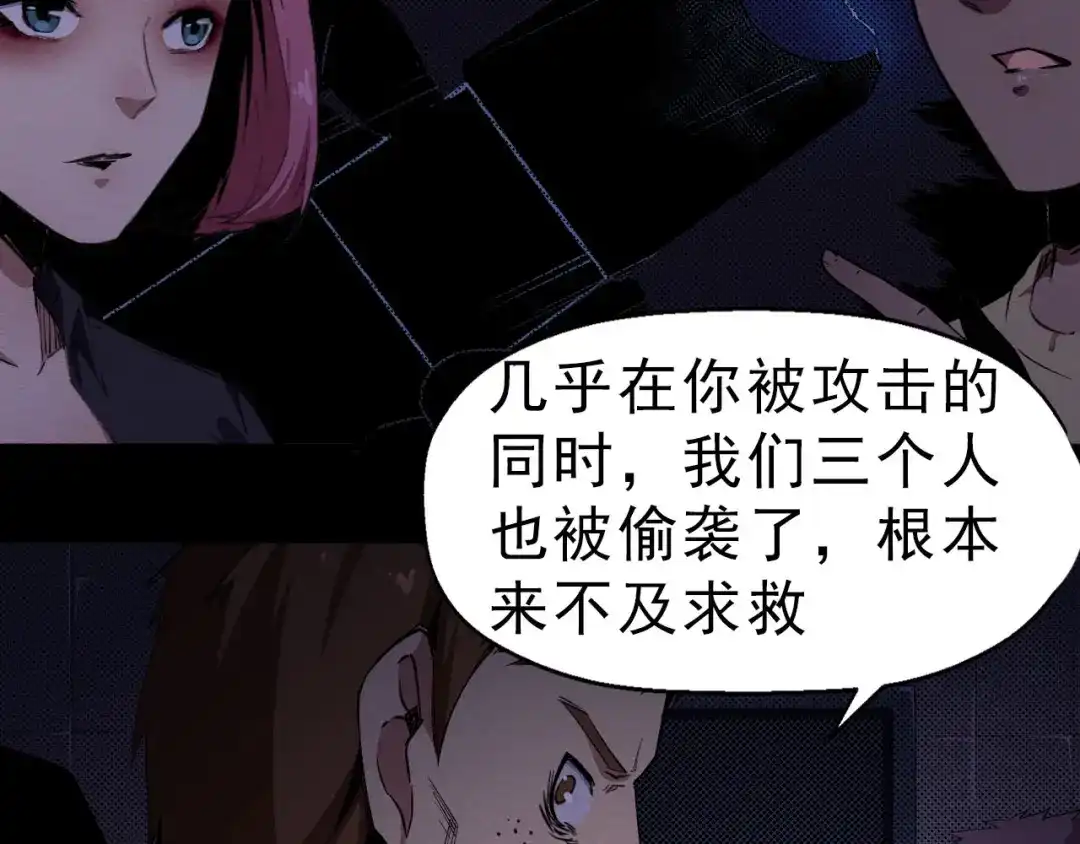 《死亡存档》第58话 遇袭 第89页