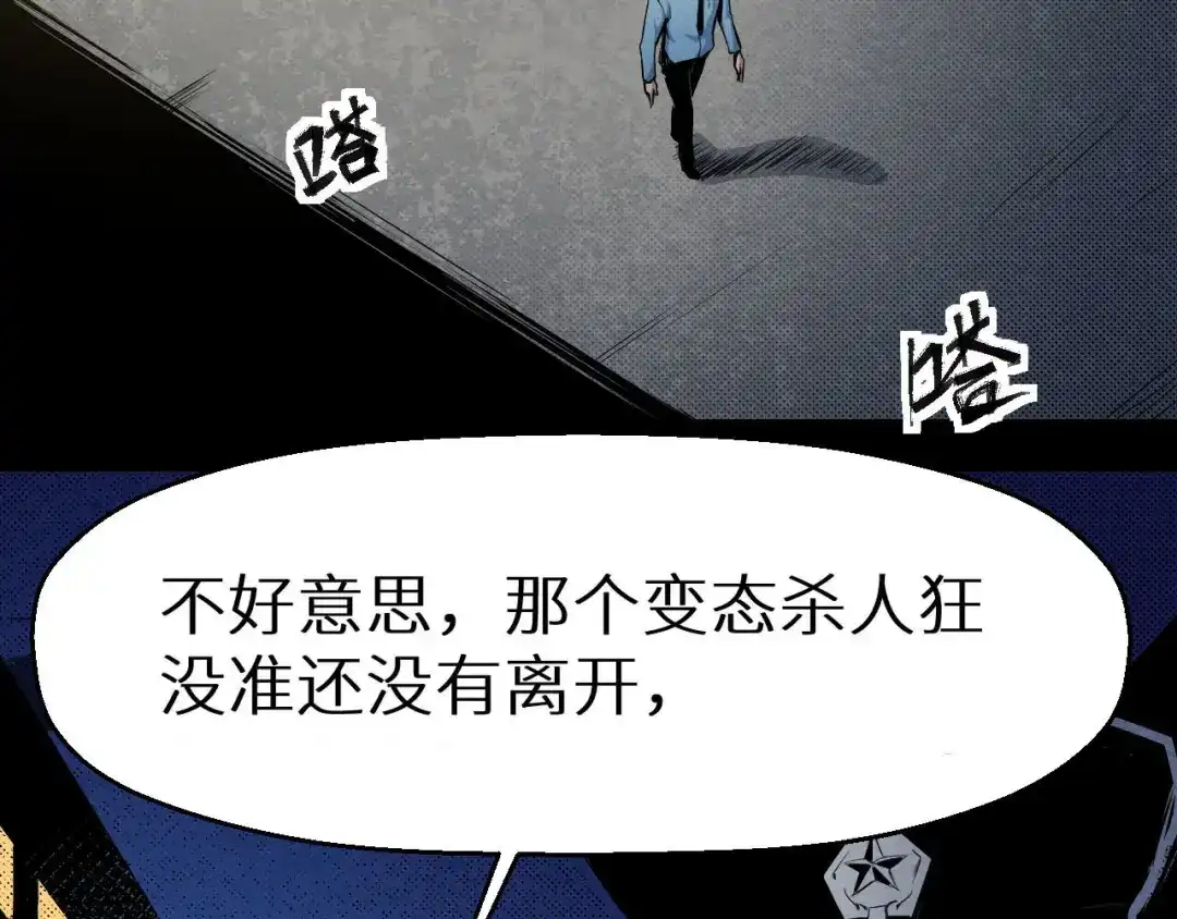 《死亡存档》第5话 不会再有提示了 第58页