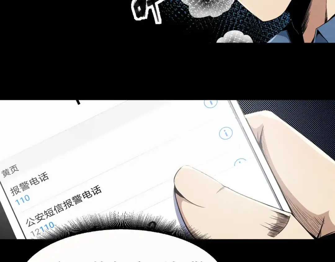 《死亡存档》第5话 不会再有提示了 第15页