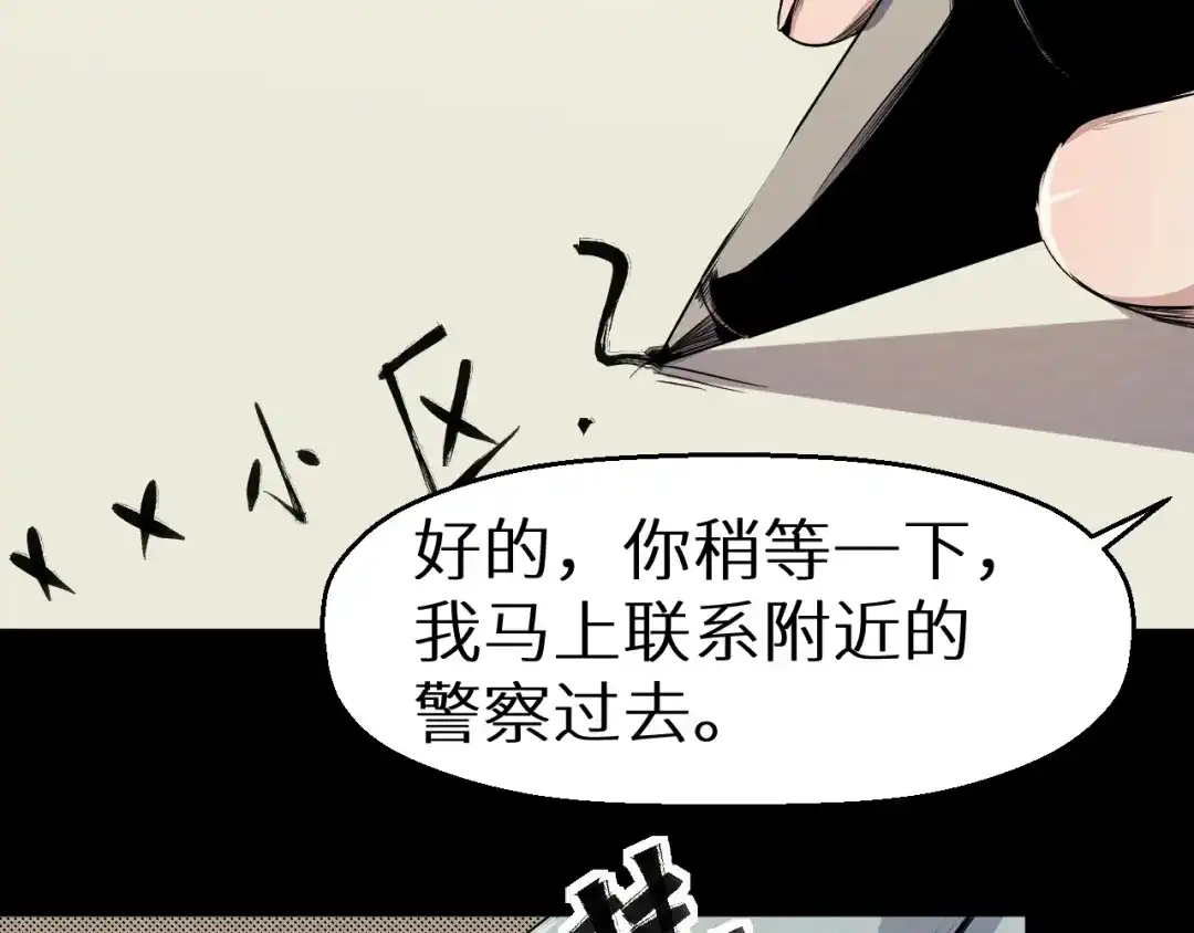 《死亡存档》第5话 不会再有提示了 第20页