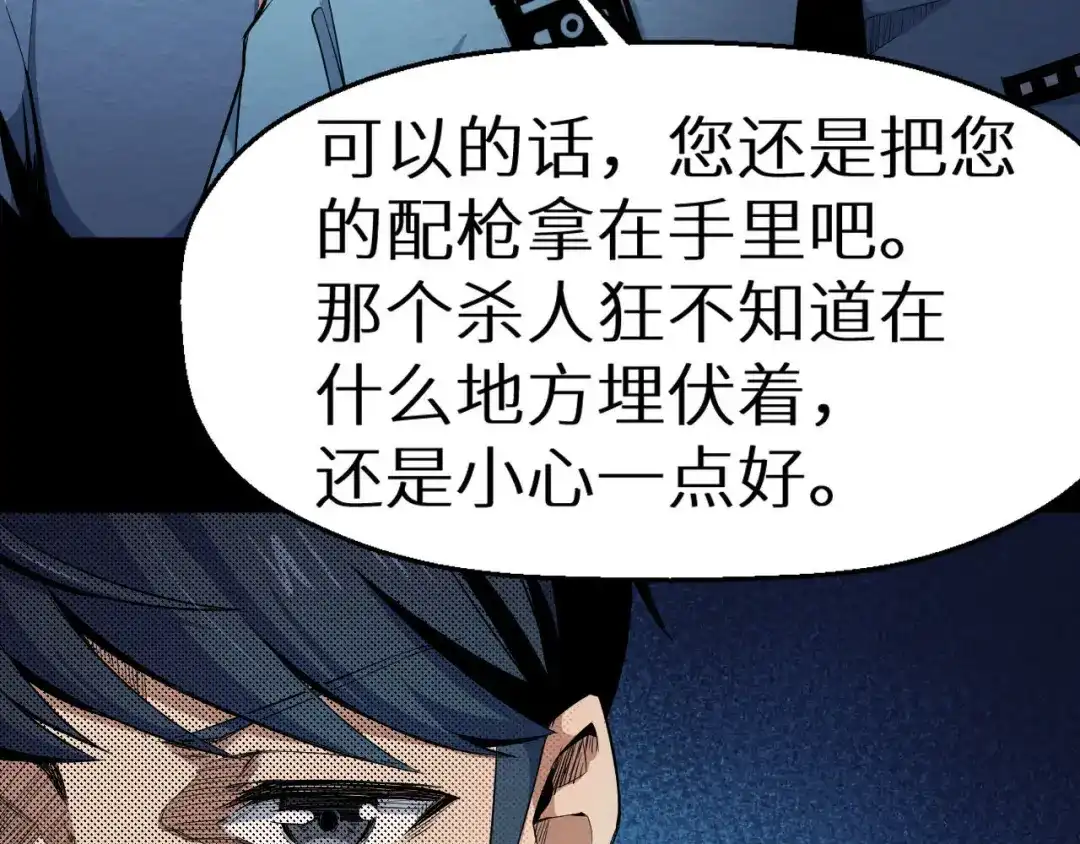 《死亡存档》第5话 不会再有提示了 第60页
