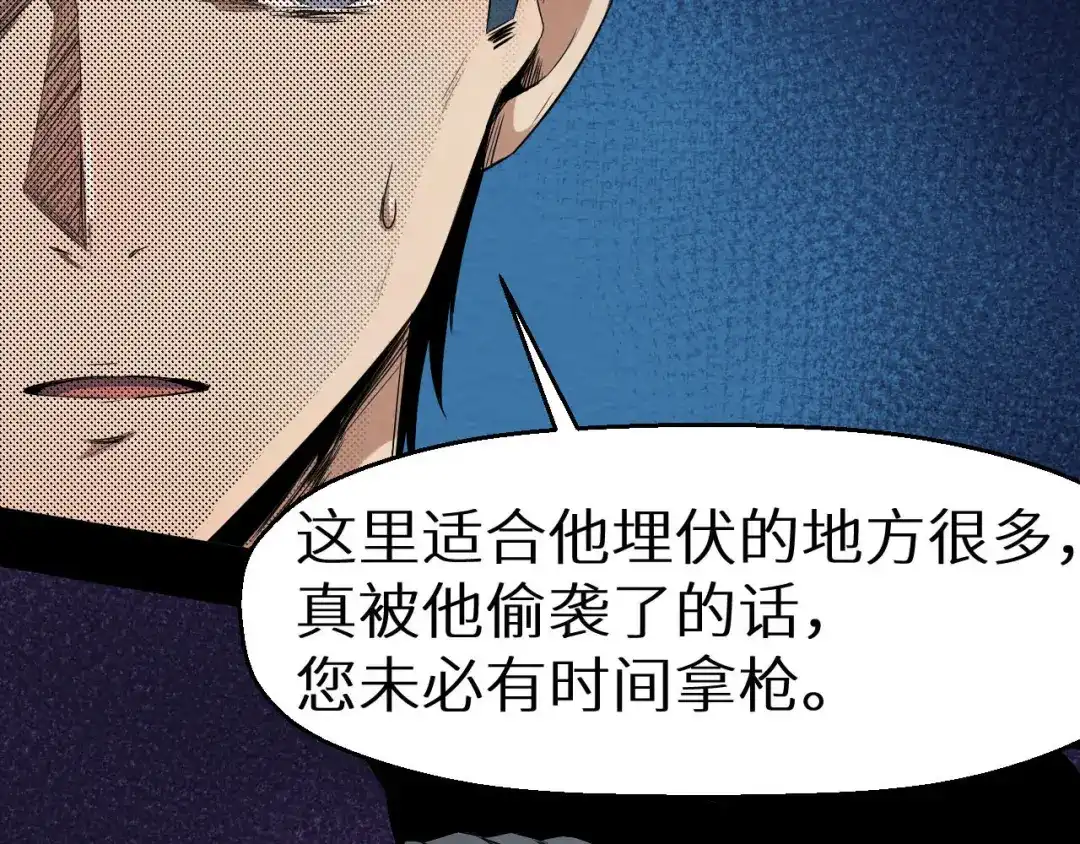 《死亡存档》第5话 不会再有提示了 第61页