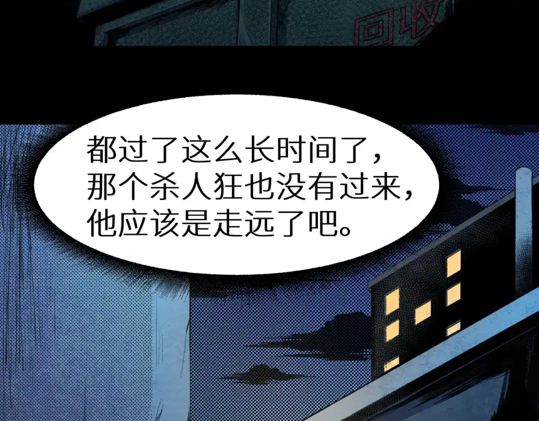 《死亡存档》第5话 不会再有提示了 第30页