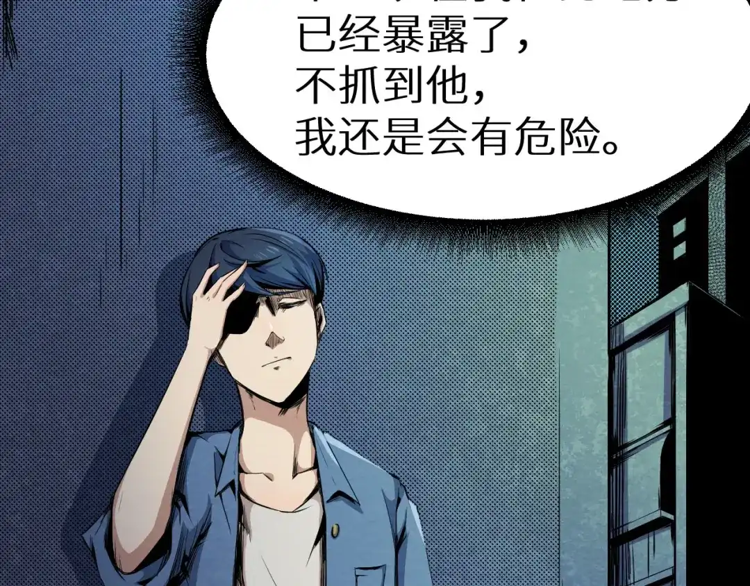 《死亡存档》第5话 不会再有提示了 第36页
