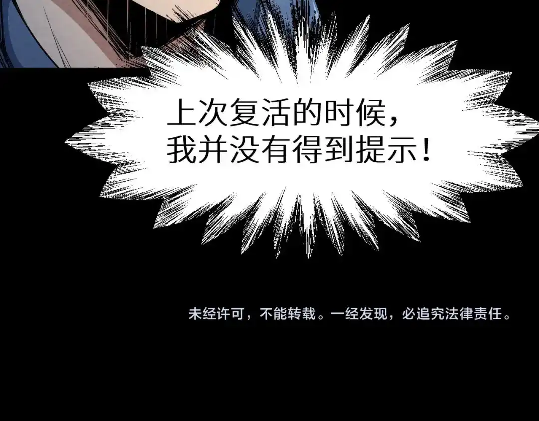 《死亡存档》第5话 不会再有提示了 第75页