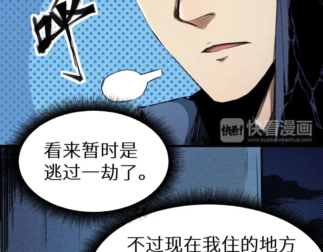 《死亡存档》第5话 不会再有提示了 第35页