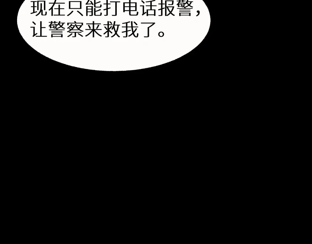 《死亡存档》第5话 不会再有提示了 第16页