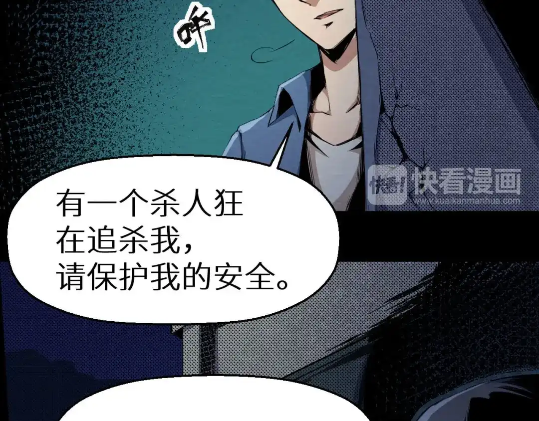 《死亡存档》第5话 不会再有提示了 第53页
