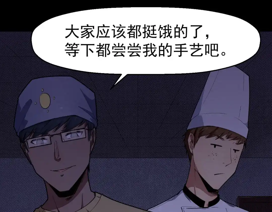 《死亡存档》第59话 最后的晚餐 第47页