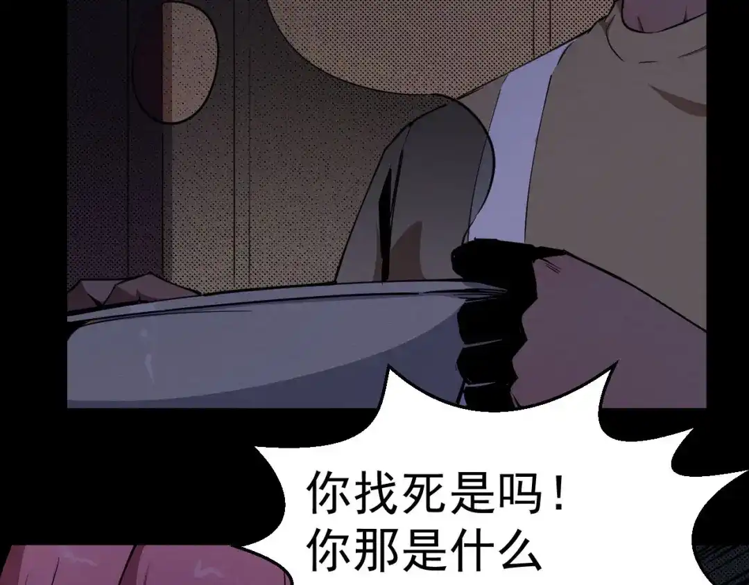 《死亡存档》第59话 最后的晚餐 第59页