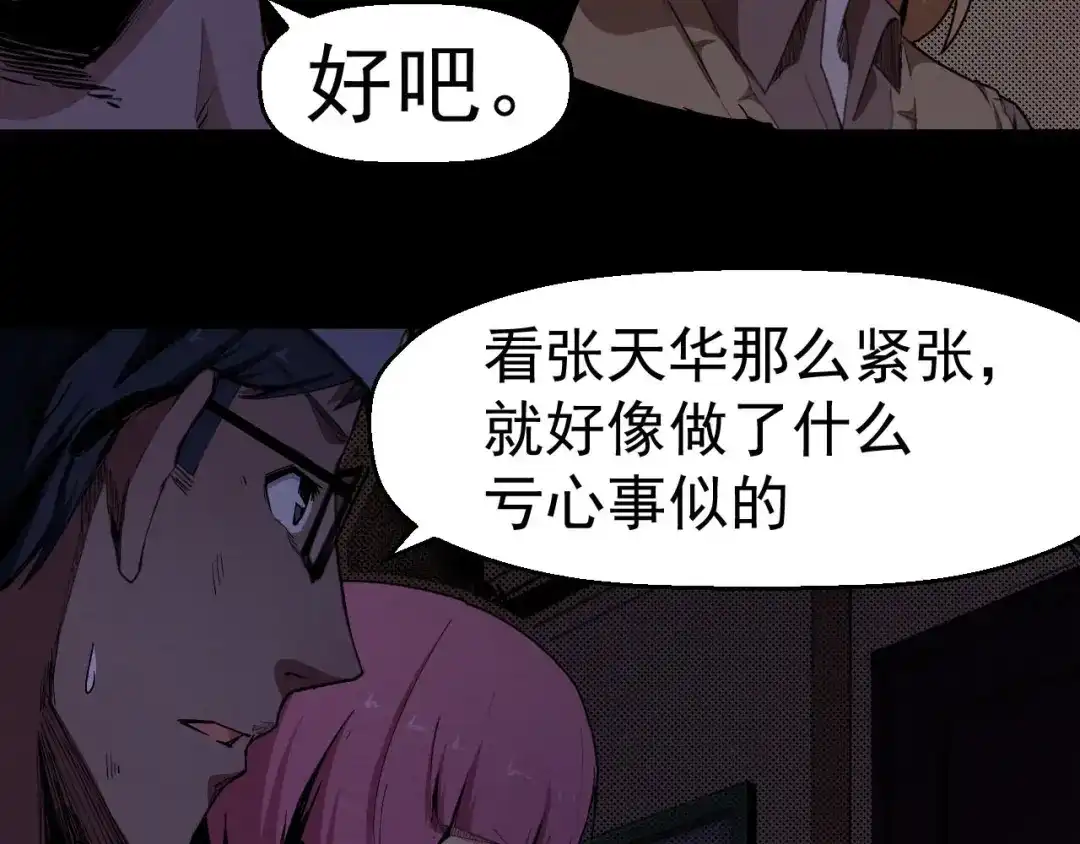 《死亡存档》第59话 最后的晚餐 第16页