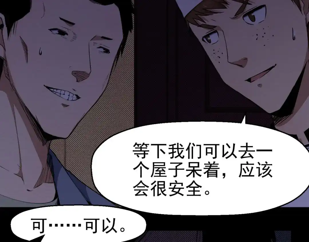 《死亡存档》第59话 最后的晚餐 第8页