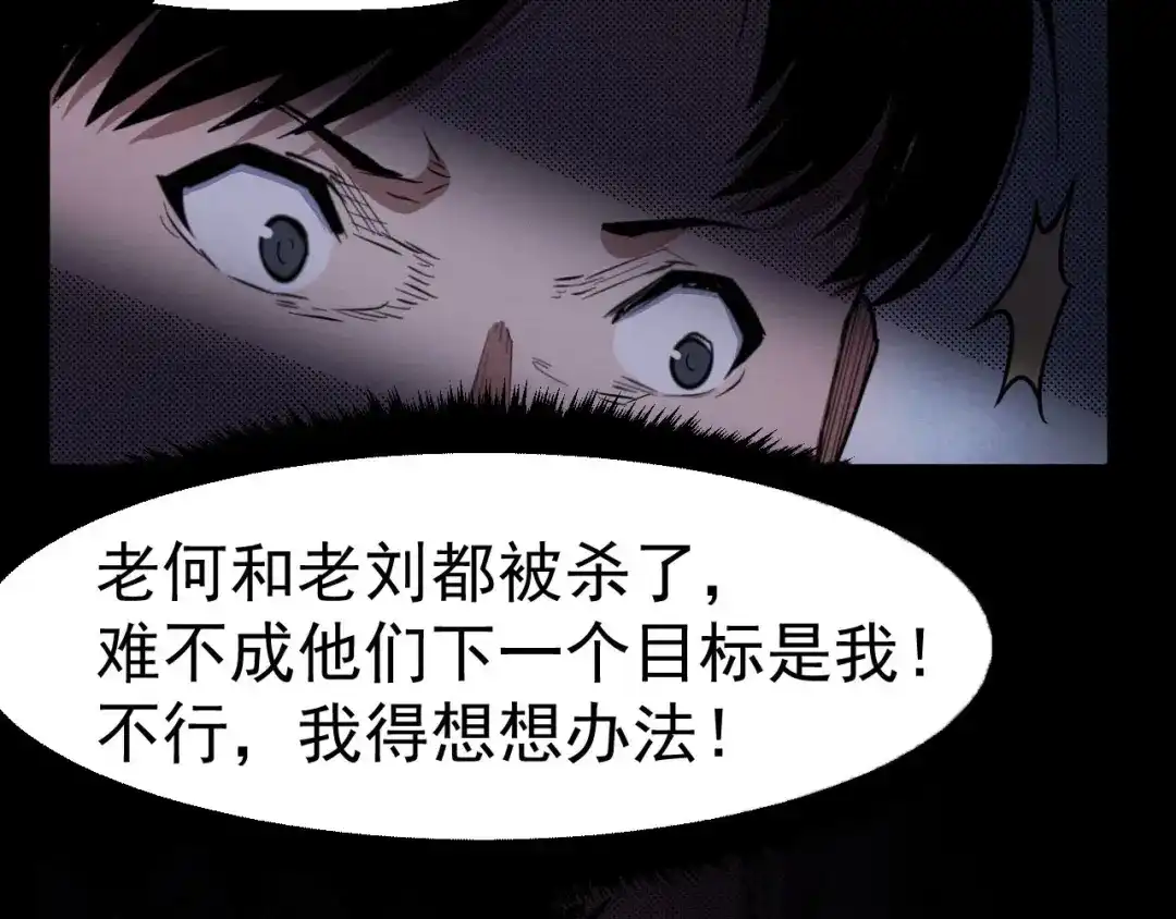 《死亡存档》第59话 最后的晚餐 第9页