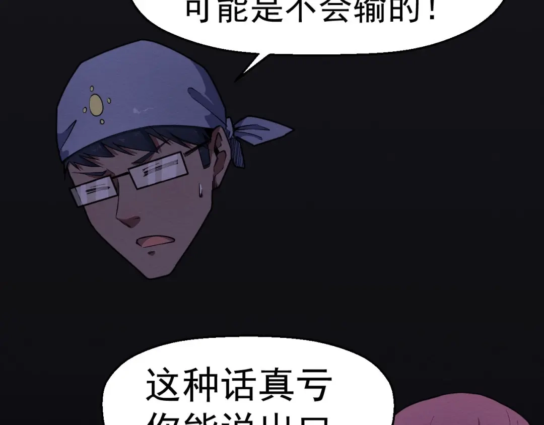 《死亡存档》第59话 最后的晚餐 第51页