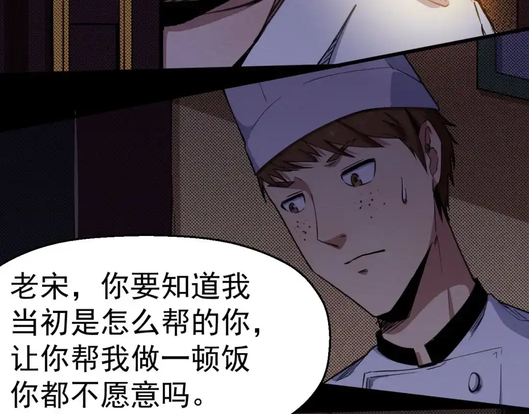 《死亡存档》第59话 最后的晚餐 第37页