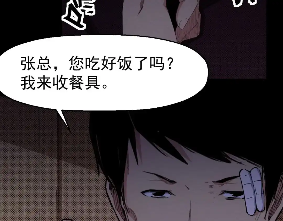 《死亡存档》第59话 最后的晚餐 第78页