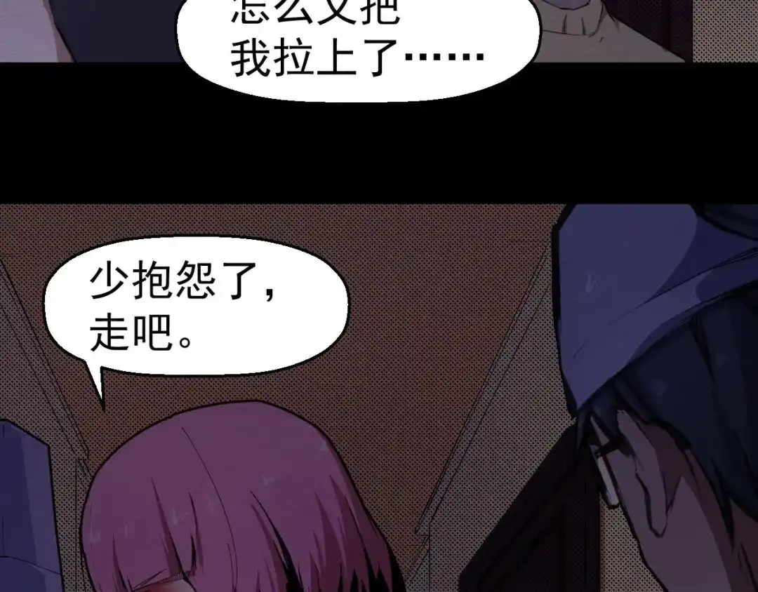 《死亡存档》第59话 最后的晚餐 第41页