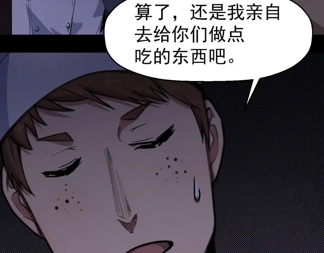 《死亡存档》第59话 最后的晚餐 第64页