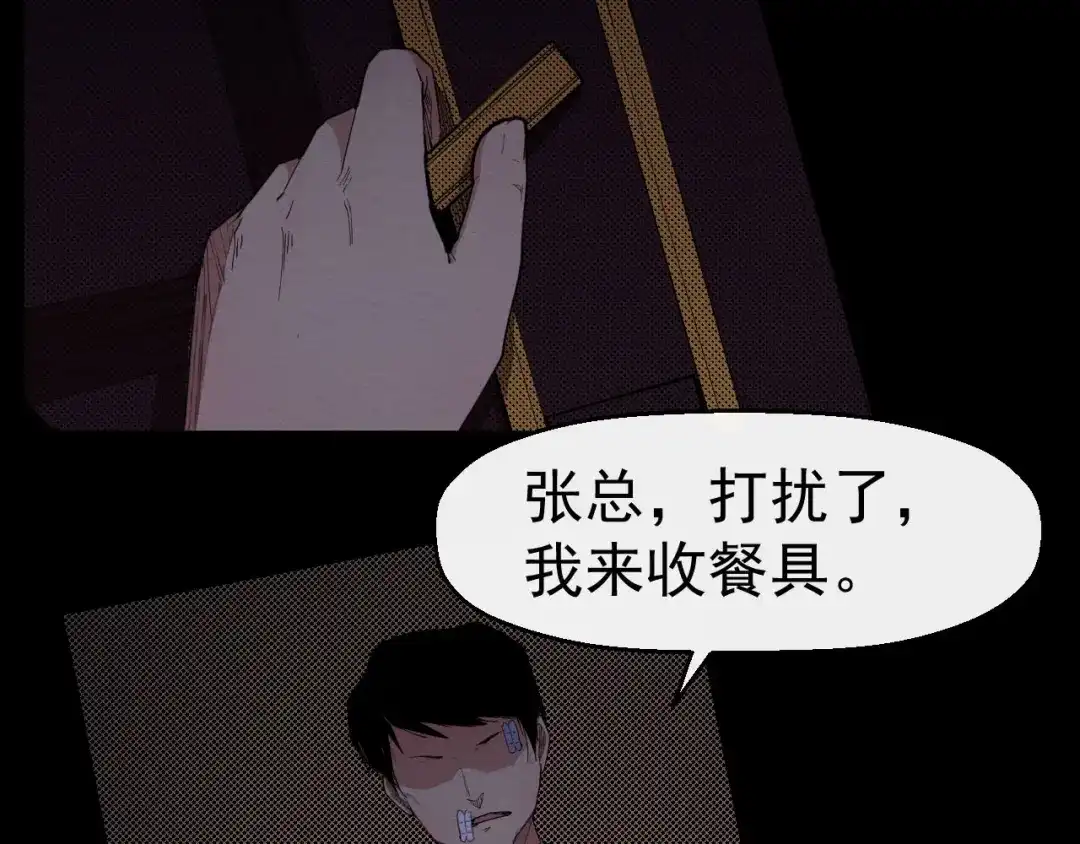 《死亡存档》第59话 最后的晚餐 第80页