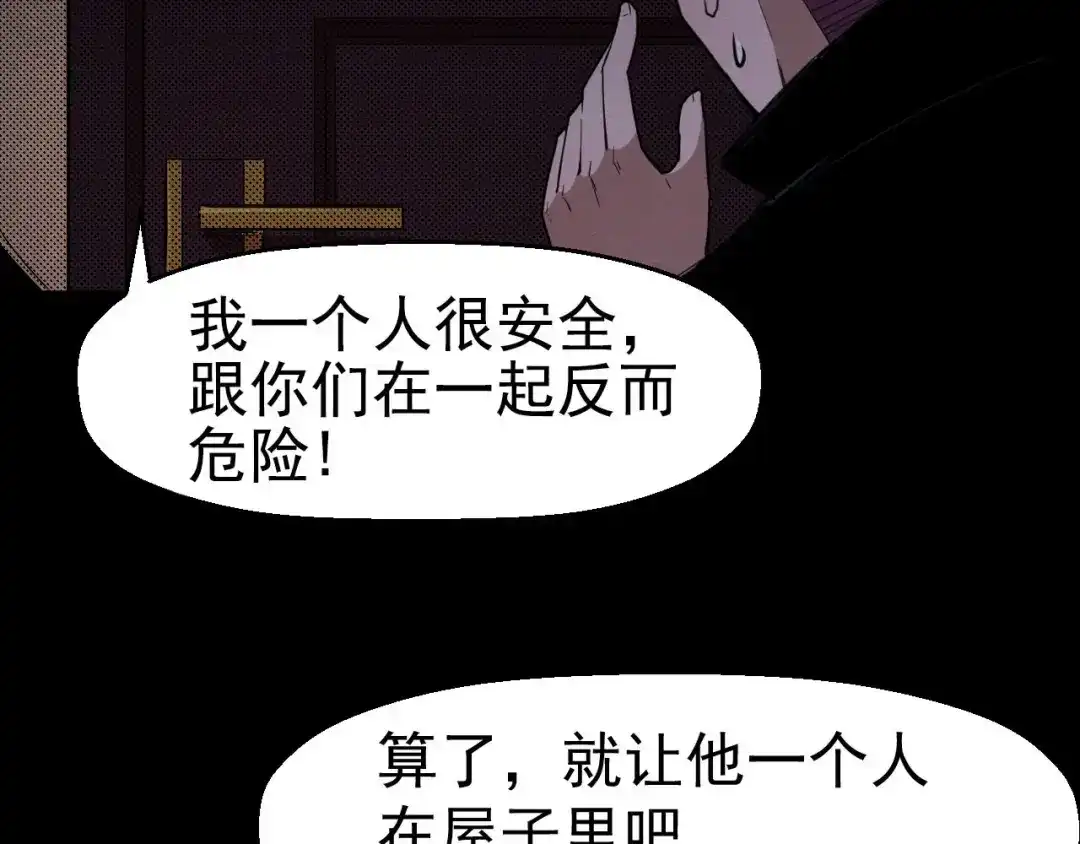 《死亡存档》第59话 最后的晚餐 第14页