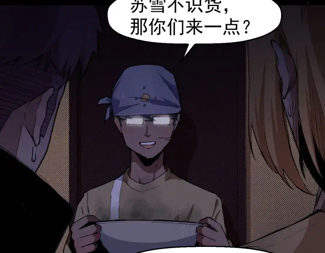 《死亡存档》第59话 最后的晚餐 第60页