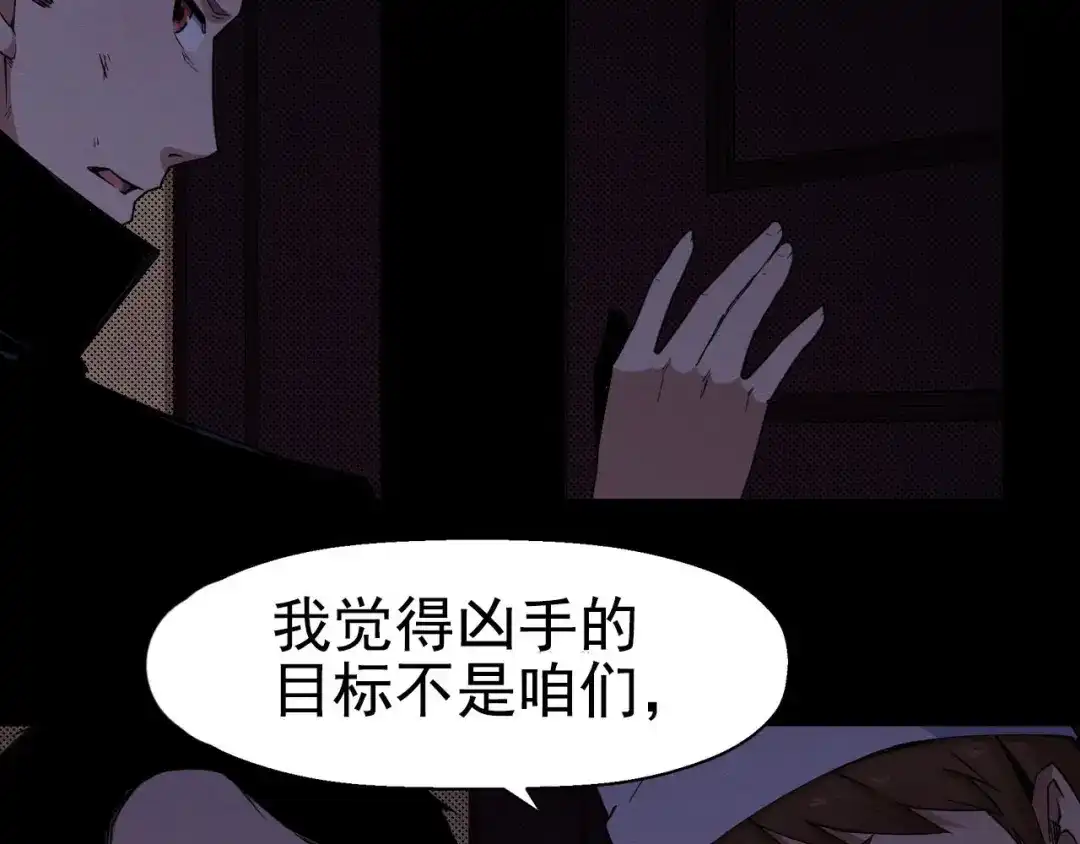《死亡存档》第59话 最后的晚餐 第7页