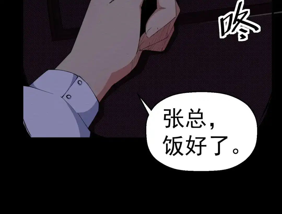 《死亡存档》第59话 最后的晚餐 第56页