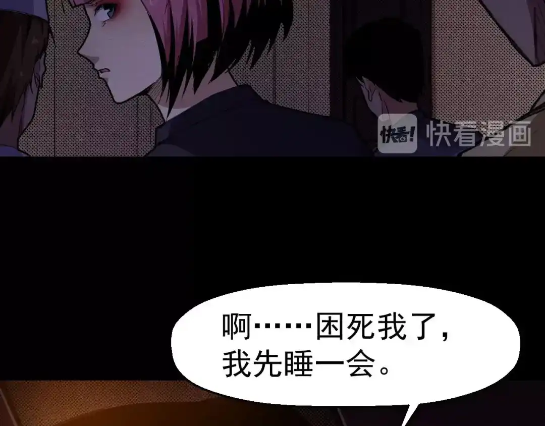 《死亡存档》第59话 最后的晚餐 第42页