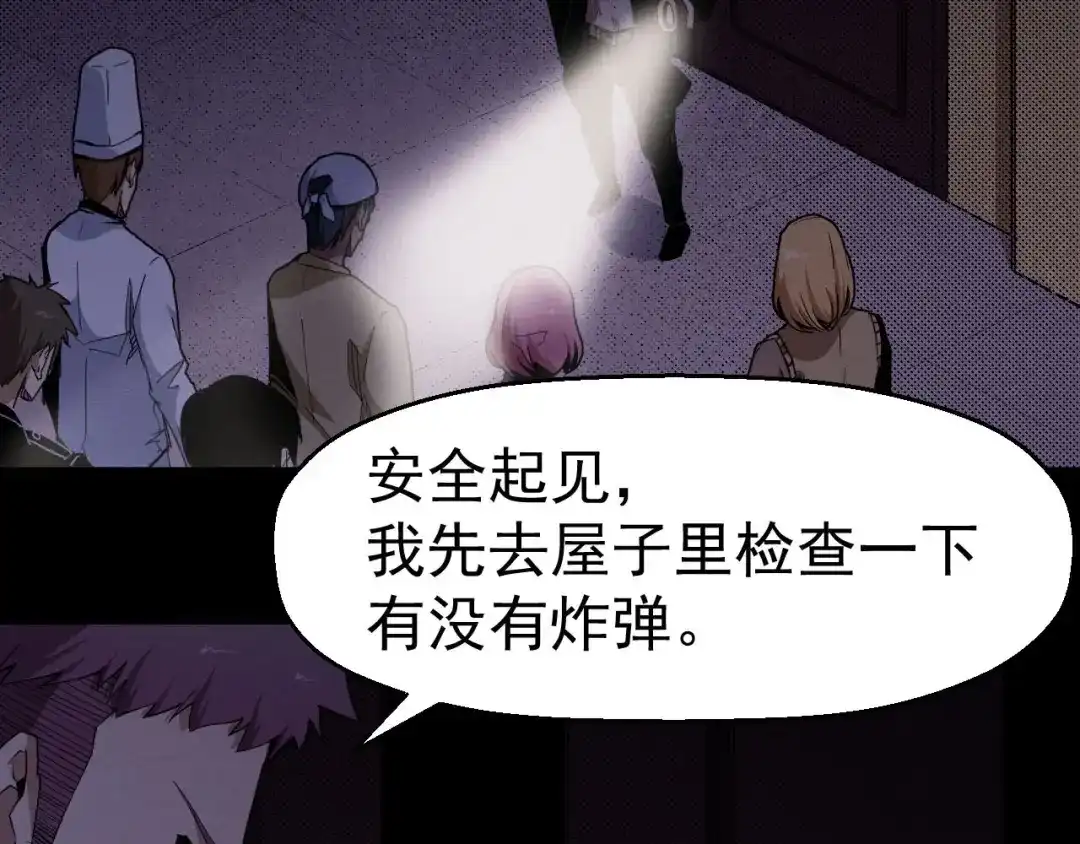 《死亡存档》第59话 最后的晚餐 第6页