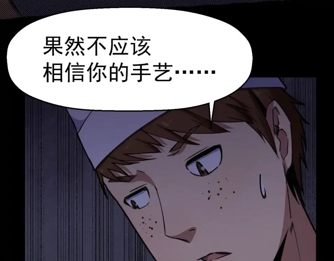 《死亡存档》第59话 最后的晚餐 第49页