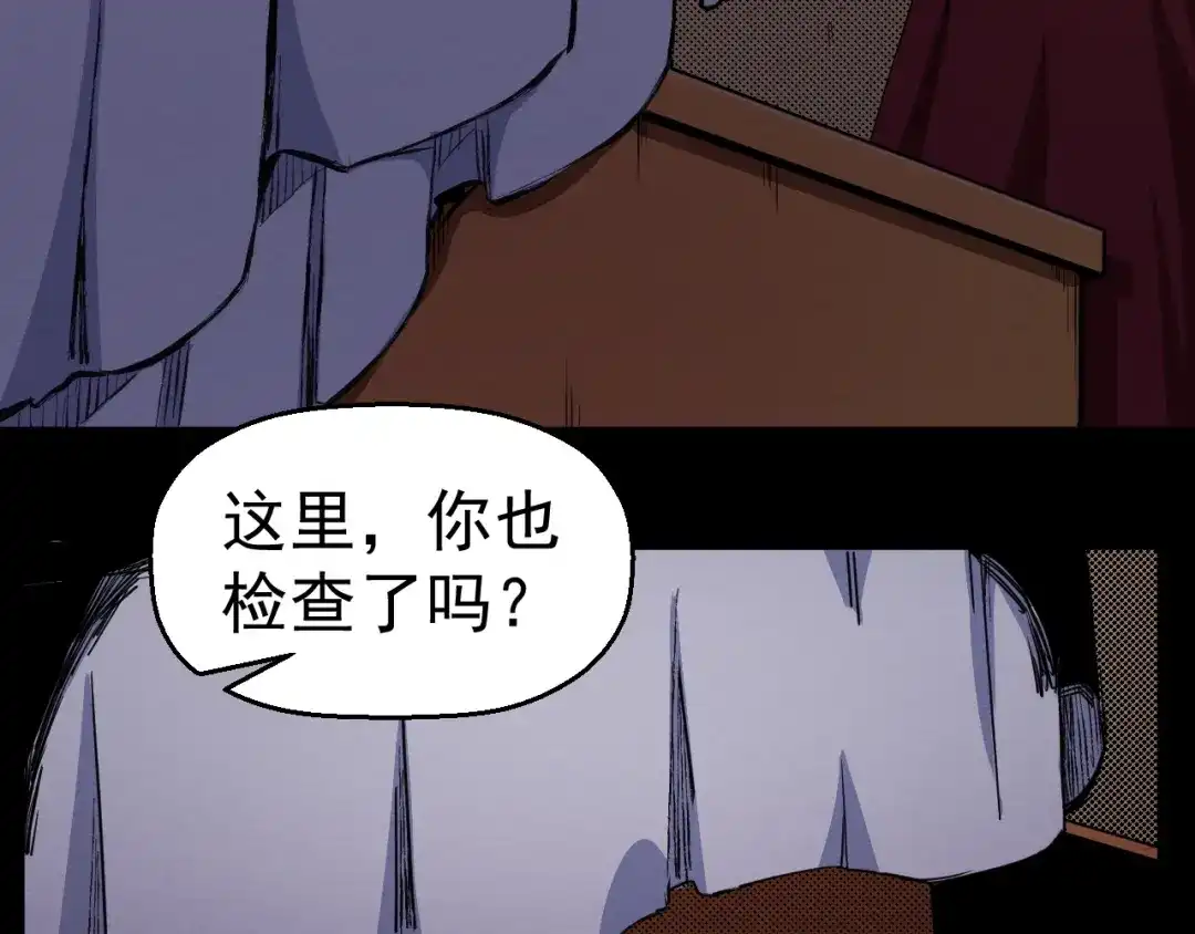 《死亡存档》第60话 密室事件 第41页