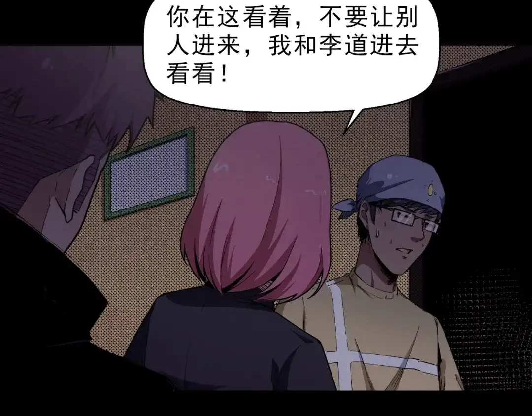 《死亡存档》第60话 密室事件 第14页