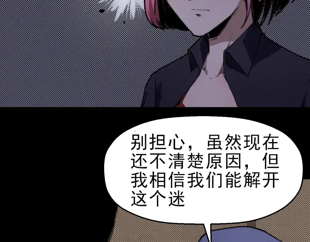 《死亡存档》第60话 密室事件 第77页