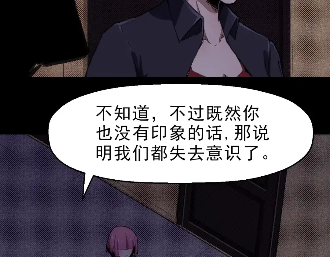 《死亡存档》第60话 密室事件 第119页