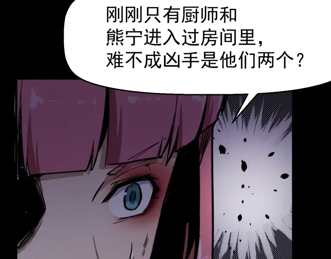 《死亡存档》第60话 密室事件 第26页