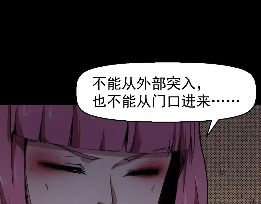 《死亡存档》第60话 密室事件 第29页