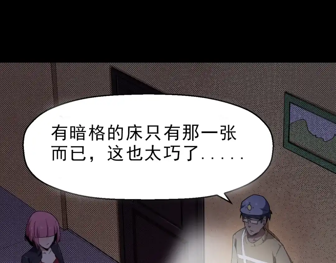 《死亡存档》第60话 密室事件 第57页