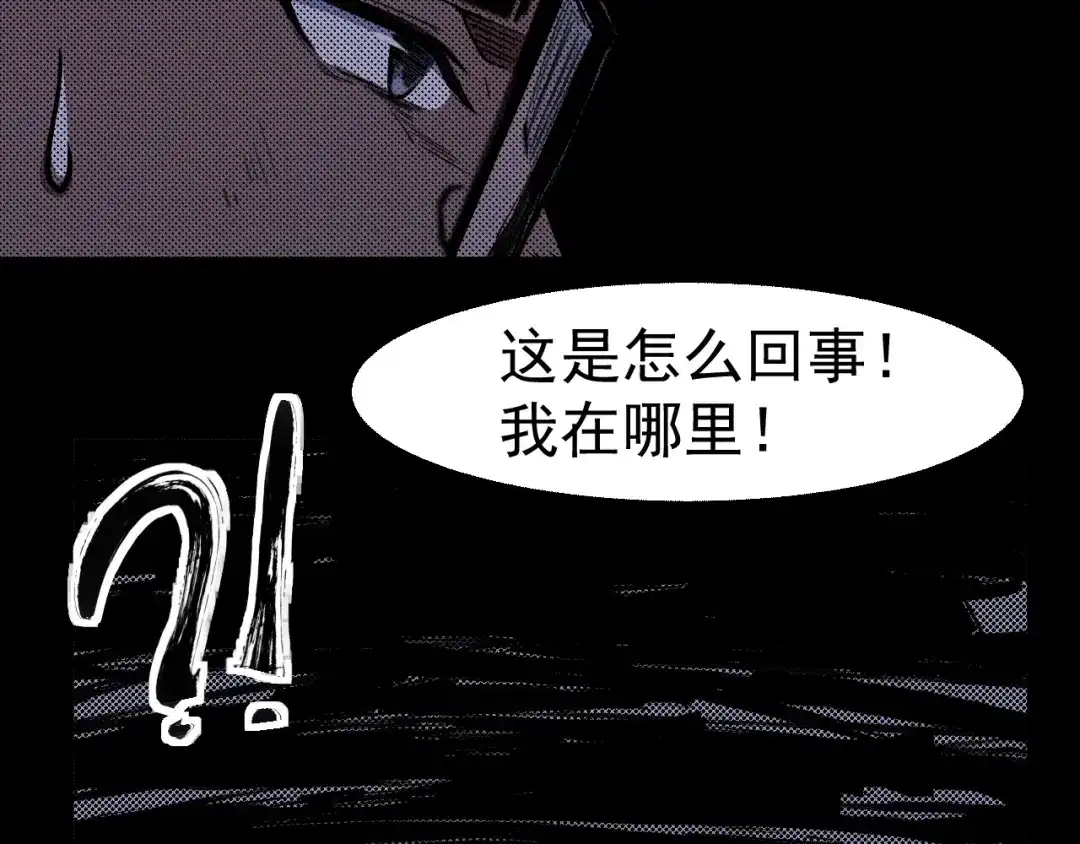 《死亡存档》第60话 密室事件 第97页