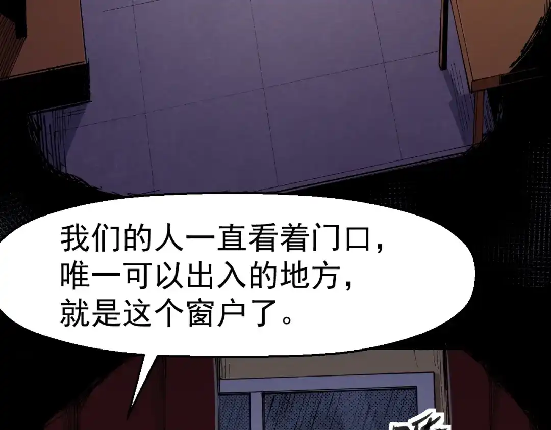 《死亡存档》第60话 密室事件 第66页