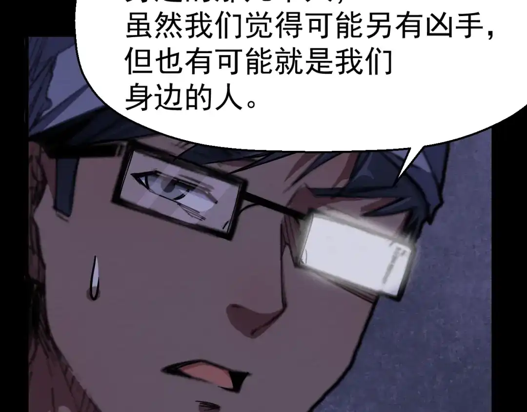 《死亡存档》第60话 密室事件 第79页