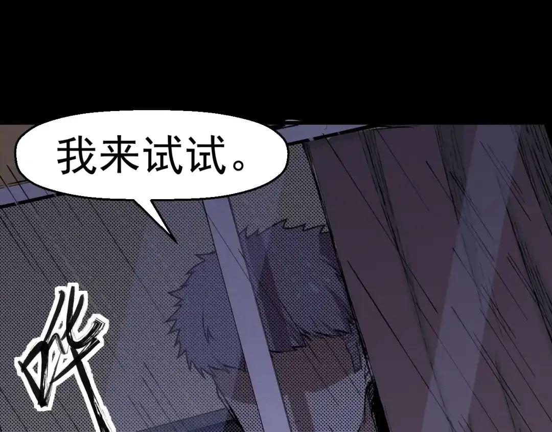 《死亡存档》第60话 密室事件 第68页
