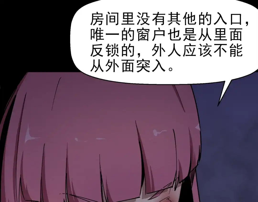 《死亡存档》第60话 密室事件 第24页