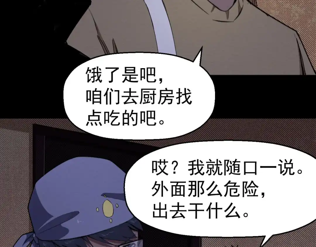 《死亡存档》第61话 方法和意义 第47页