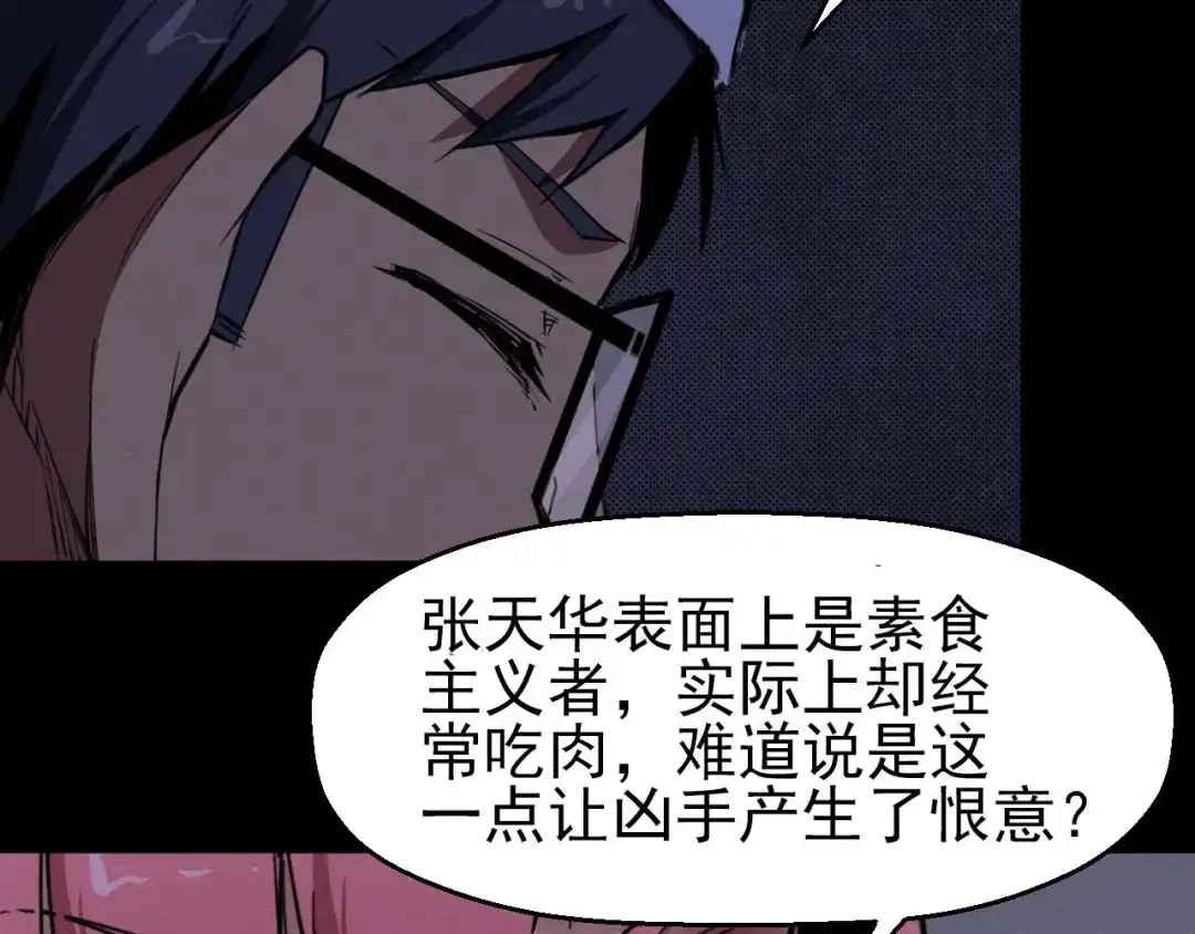 《死亡存档》第61话 方法和意义 第107页