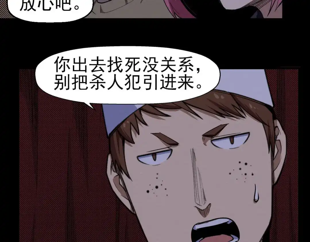 《死亡存档》第61话 方法和意义 第72页