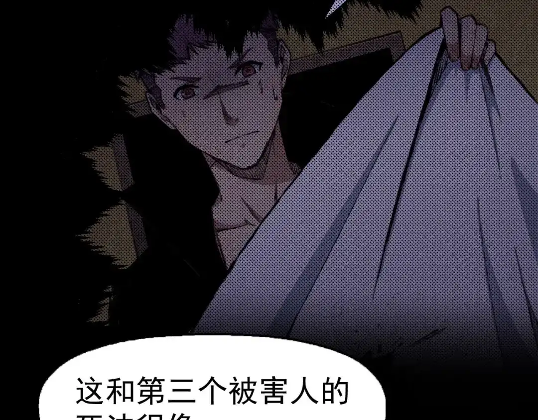 《死亡存档》第61话 方法和意义 第101页