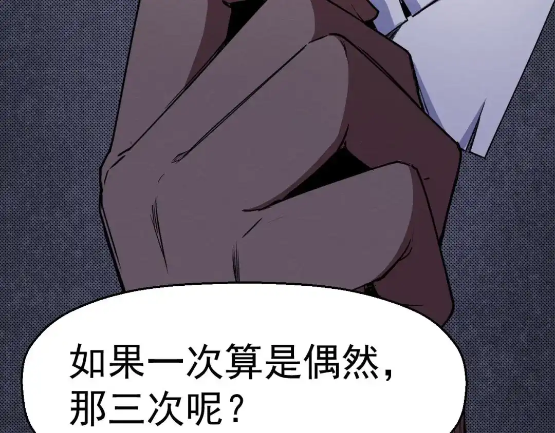 《死亡存档》第61话 方法和意义 第93页