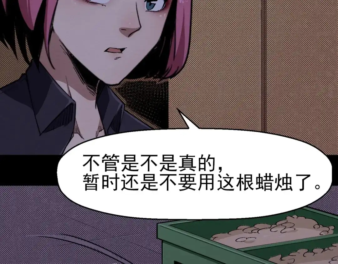 《死亡存档》第61话 方法和意义 第26页
