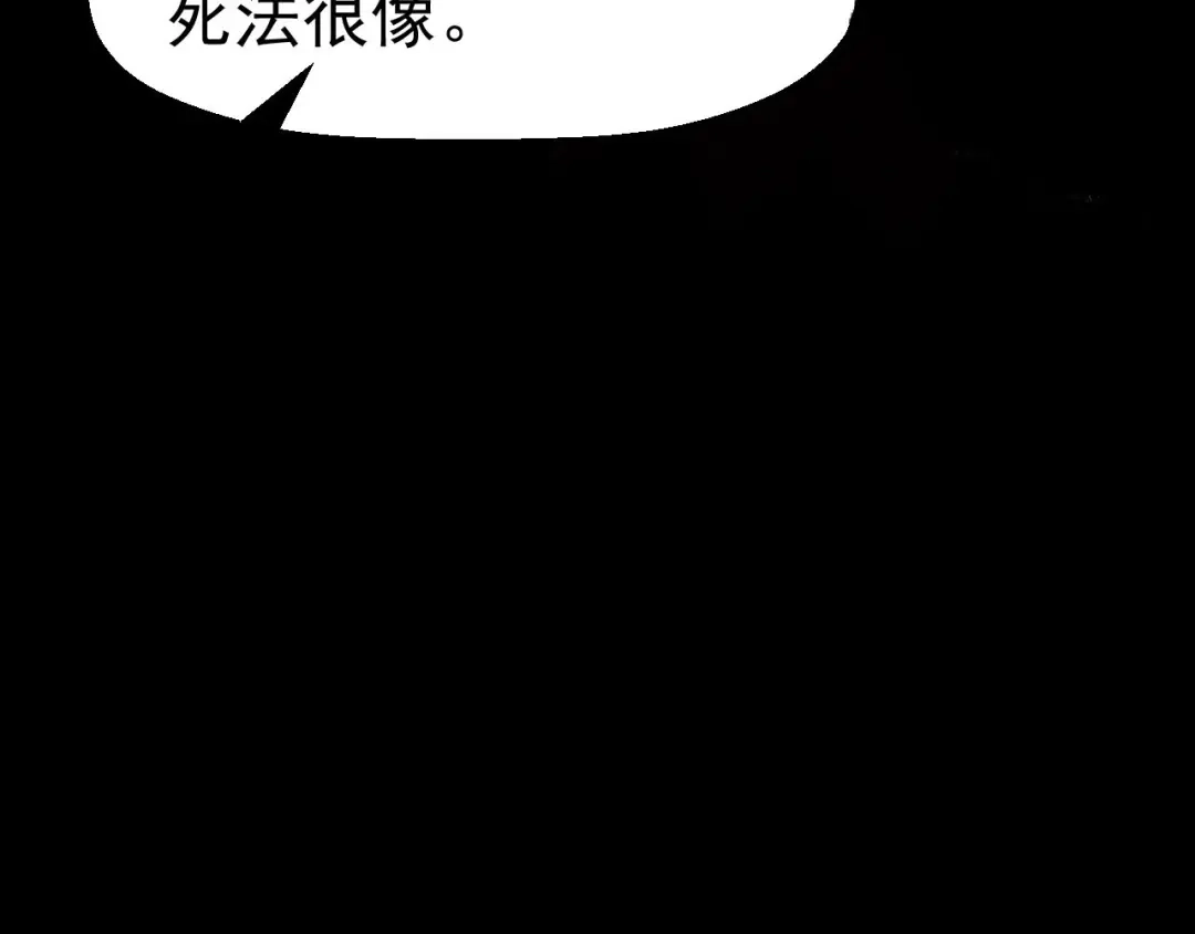 《死亡存档》第61话 方法和意义 第102页