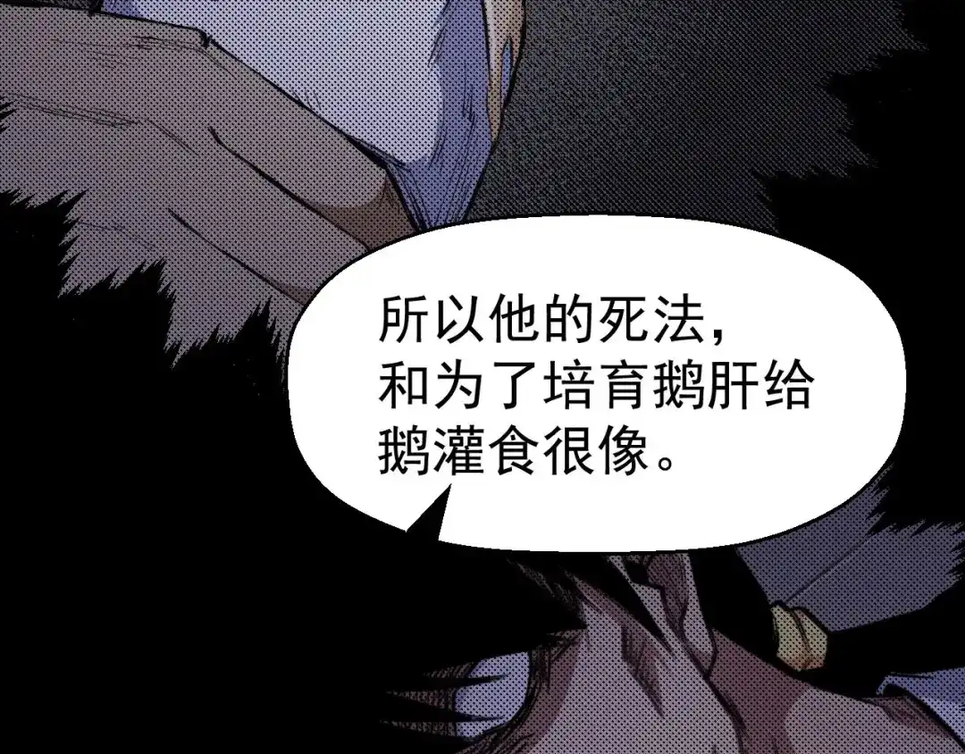 《死亡存档》第61话 方法和意义 第98页